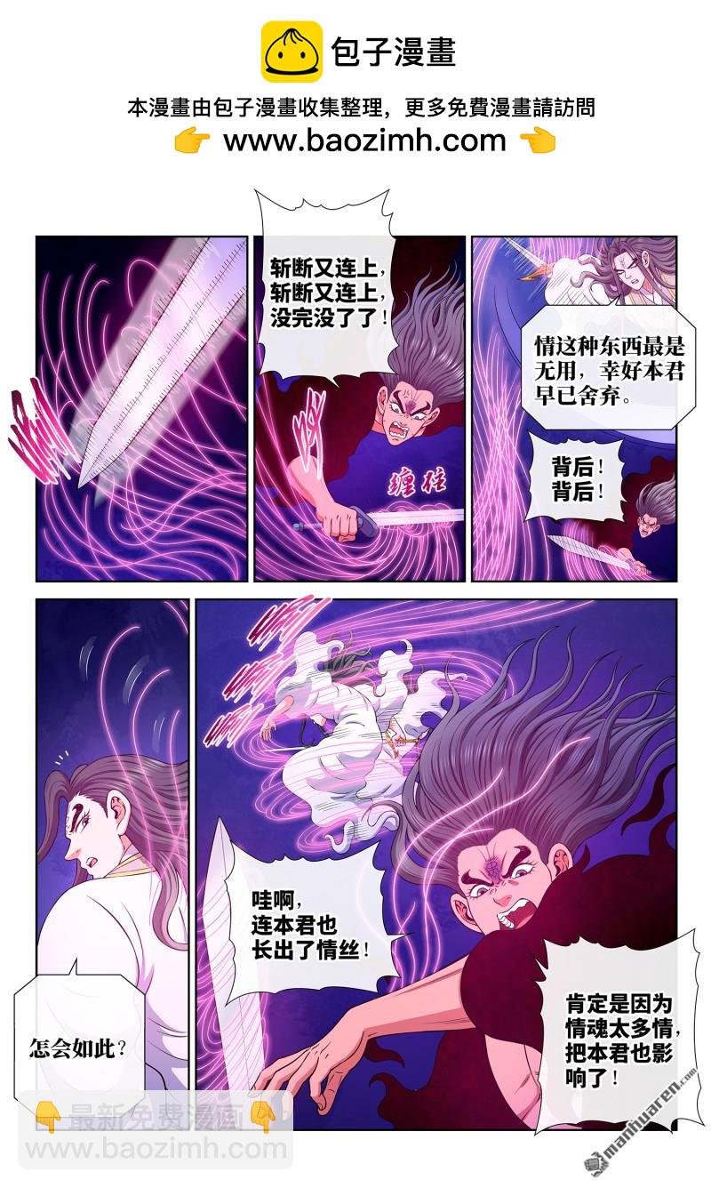 第801回 情丝兽