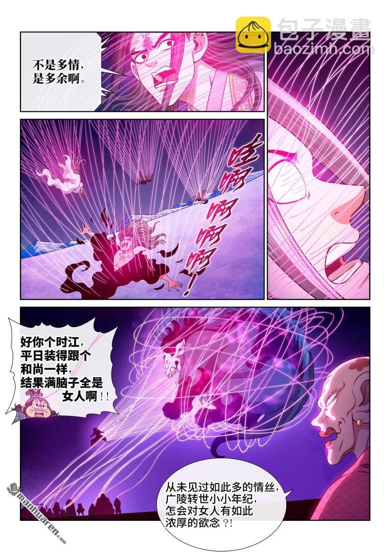 第801回 情丝兽