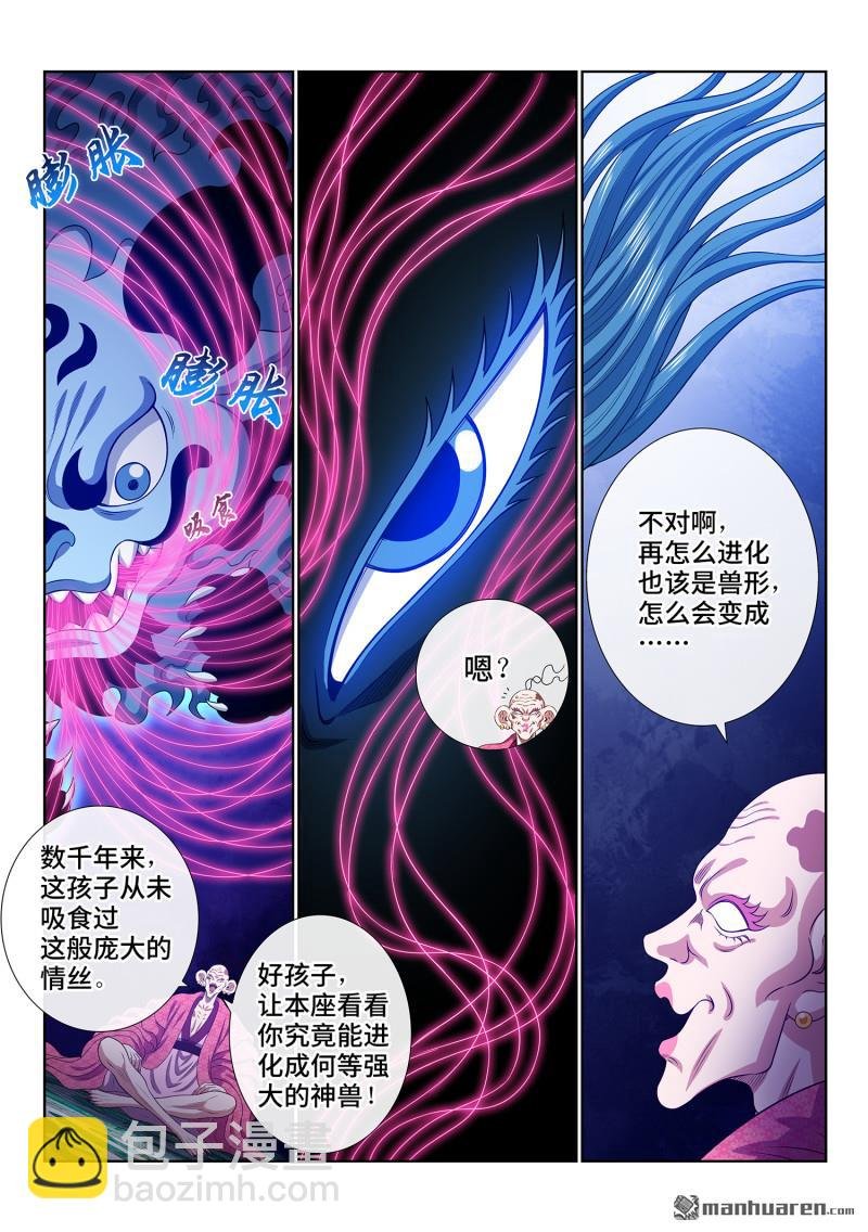 第801回 情丝兽