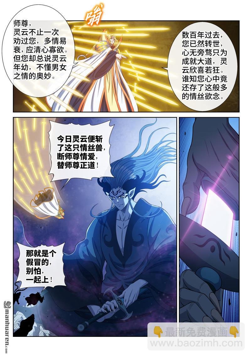 第801回 情丝兽
