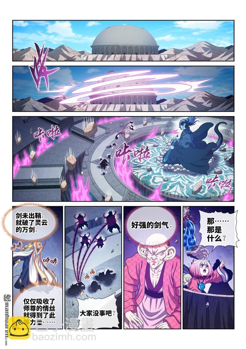 第801回 情丝兽
