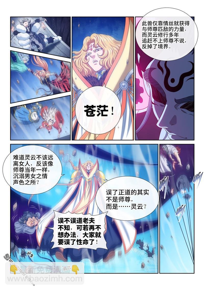 第801回 情丝兽