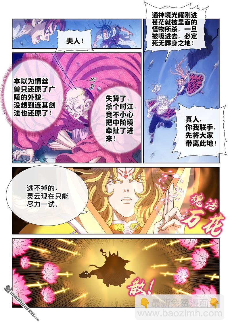 第801回 情丝兽