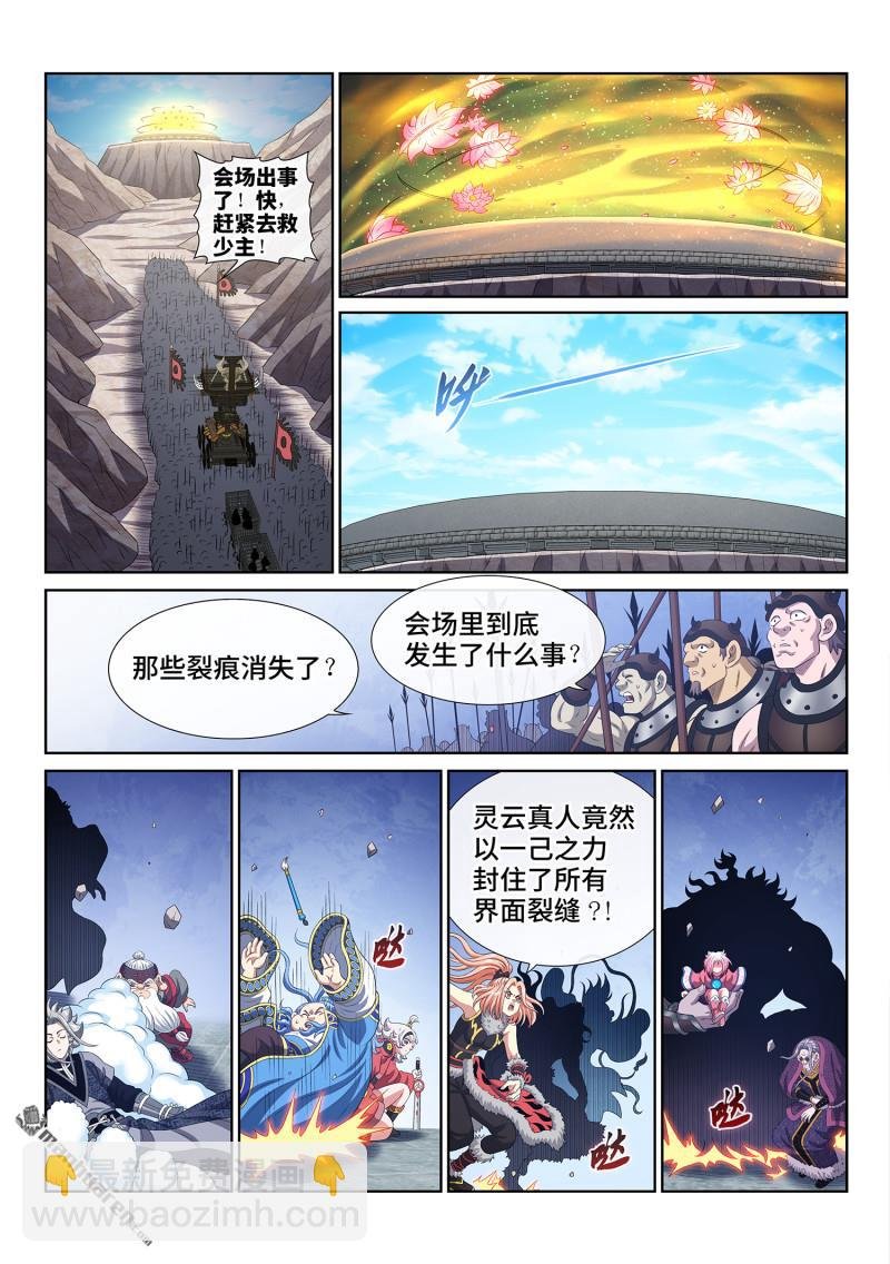 第801回 情丝兽