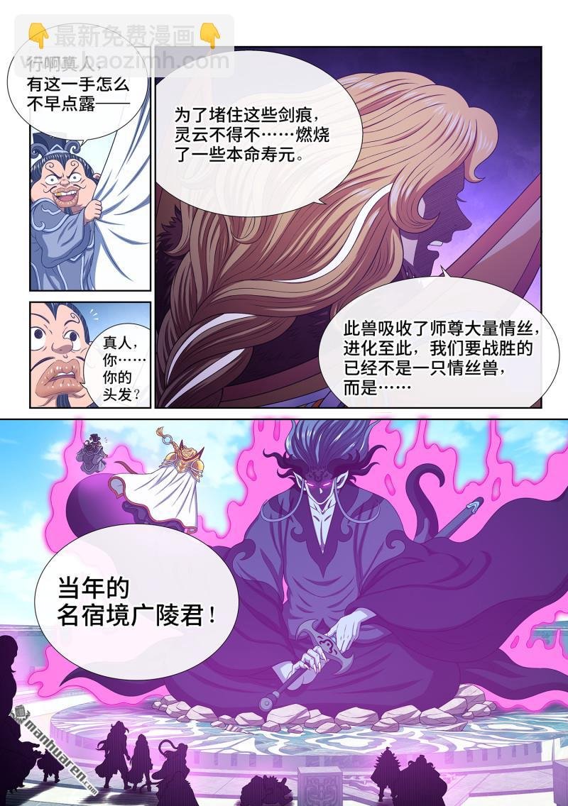 第801回 情丝兽