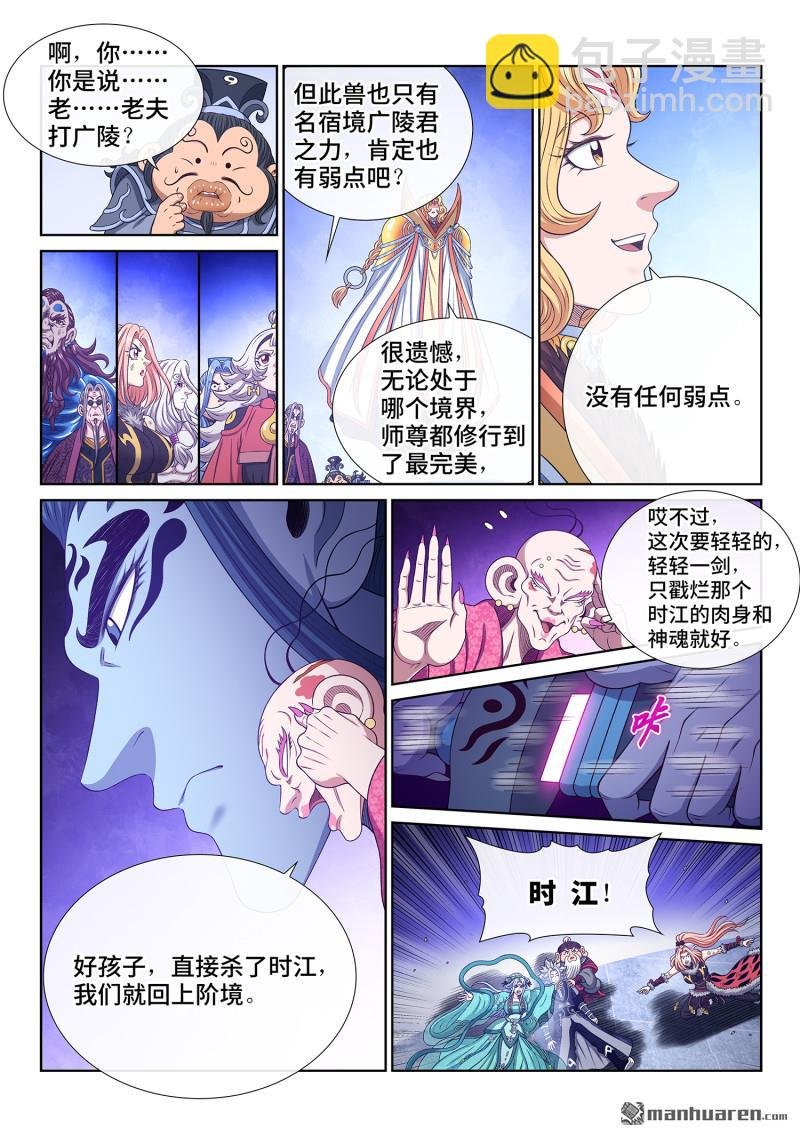 第801回 情丝兽
