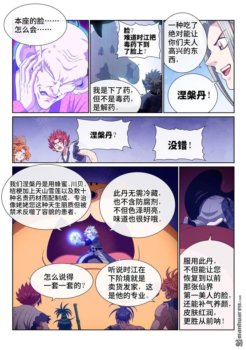 第803回 第八零三话·涅槃丹