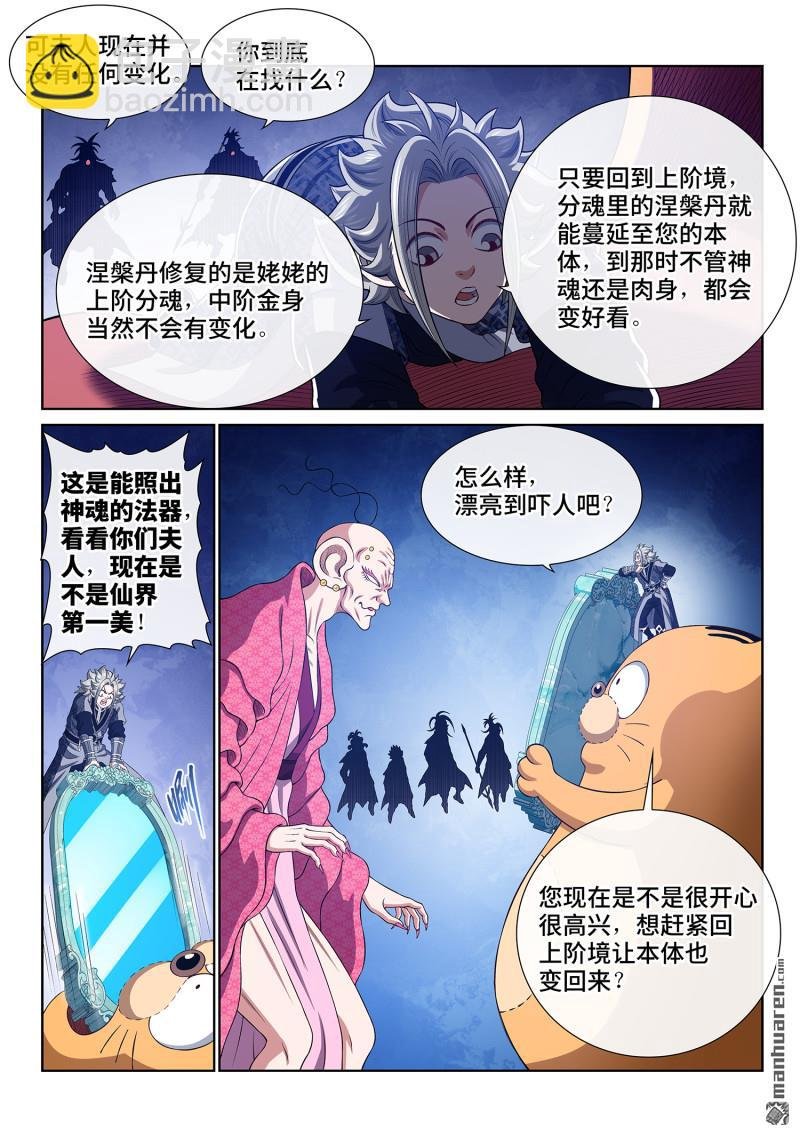 第803回 第八零三话·涅槃丹