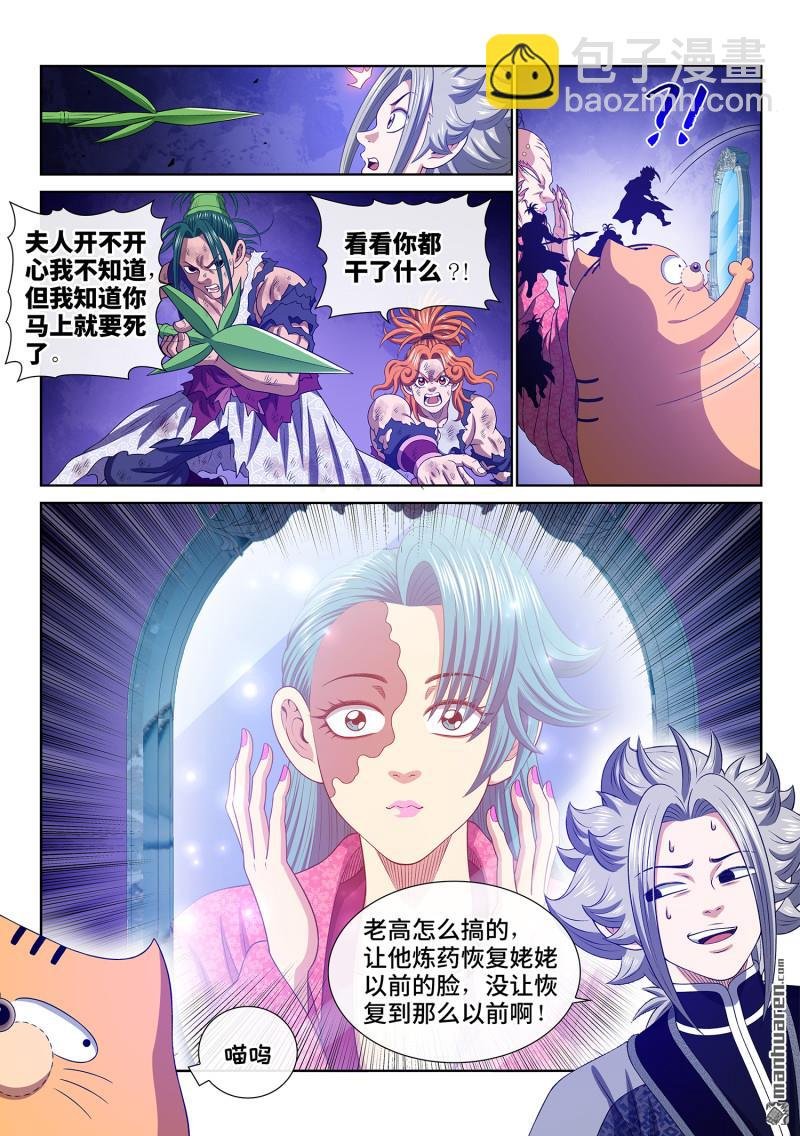第803回 第八零三话·涅槃丹