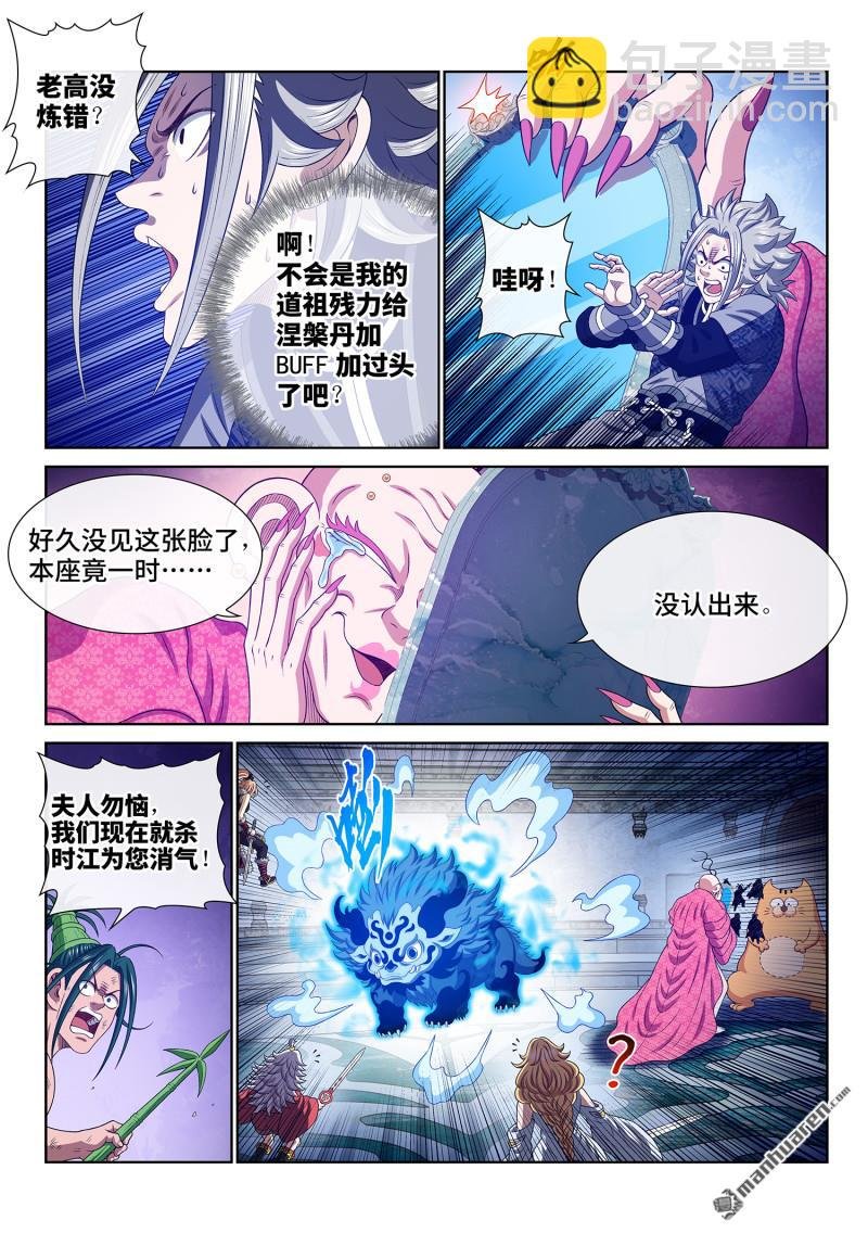 第803回 第八零三话·涅槃丹