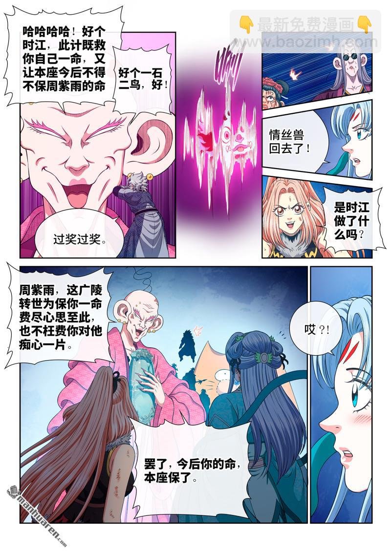第803回 第八零三话·涅槃丹