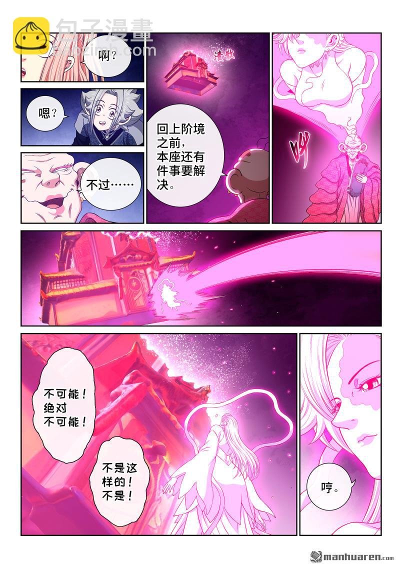 第803回 第八零三话·涅槃丹