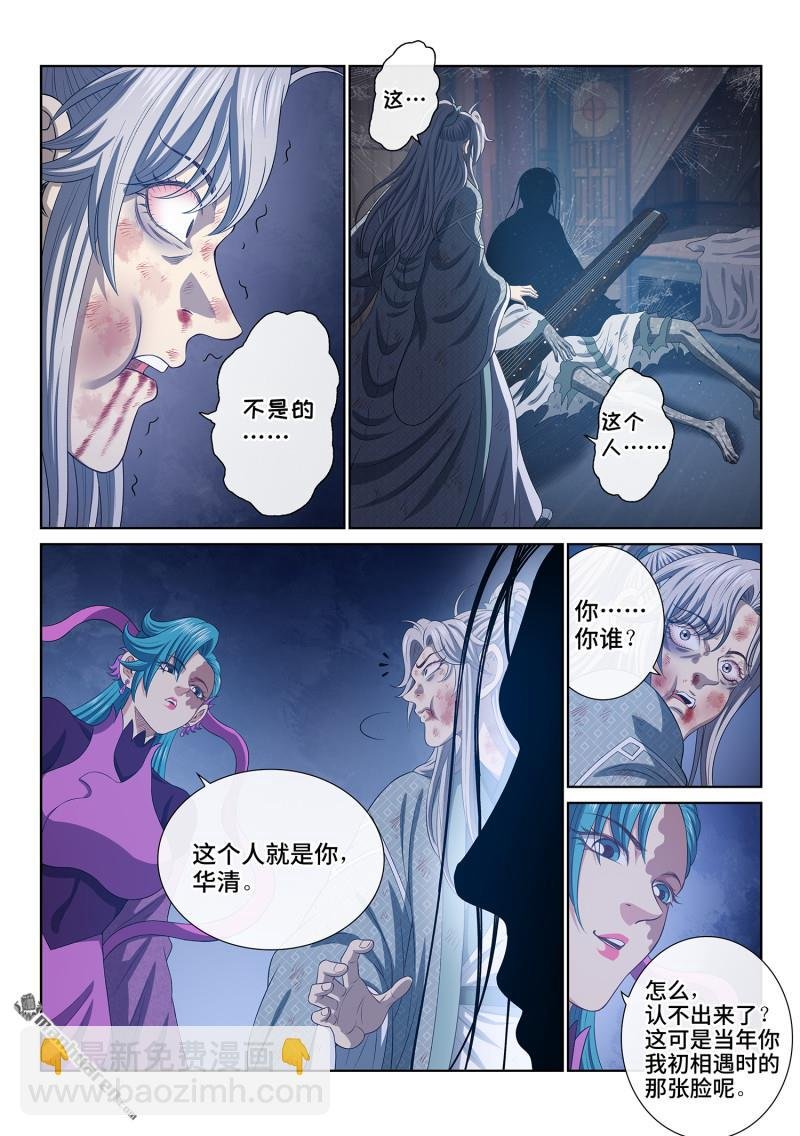 第803回 第八零三话·涅槃丹