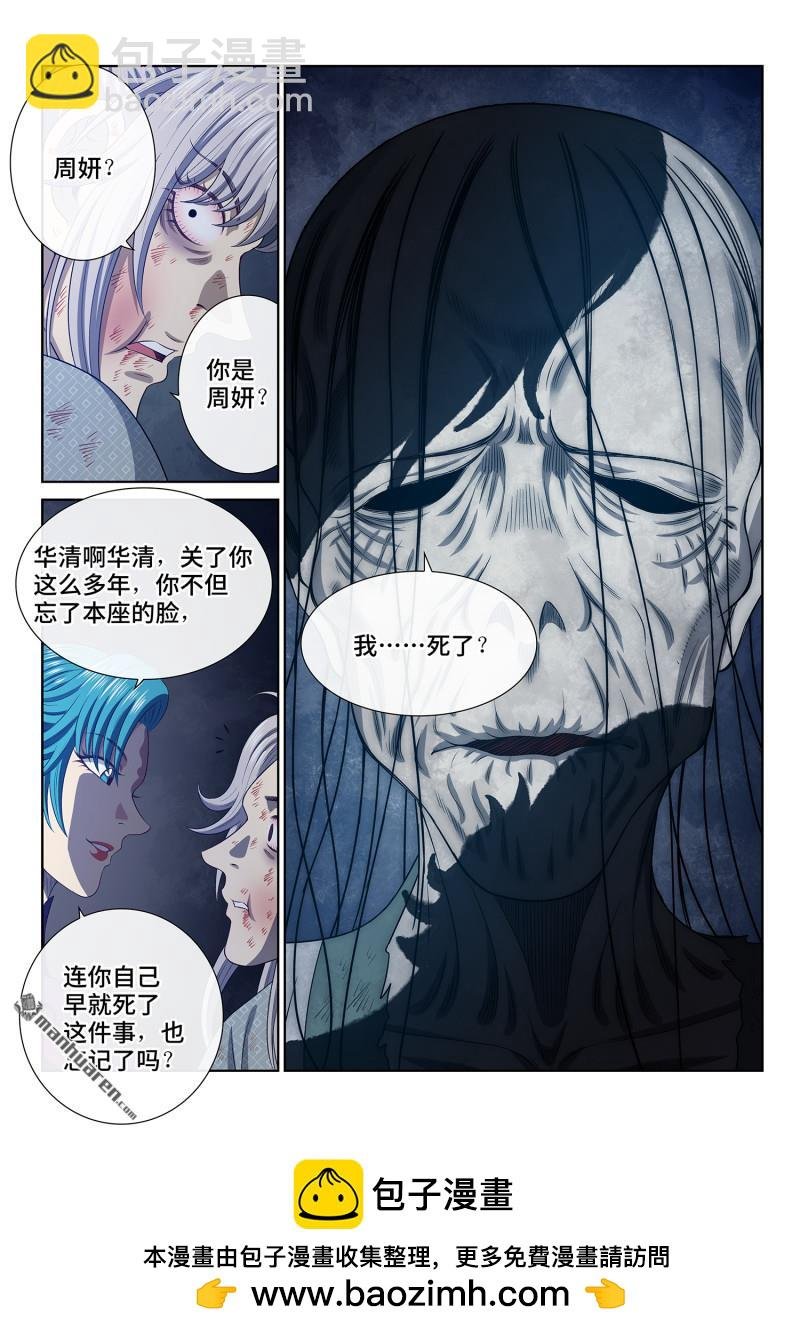 第803回 第八零三话·涅槃丹
