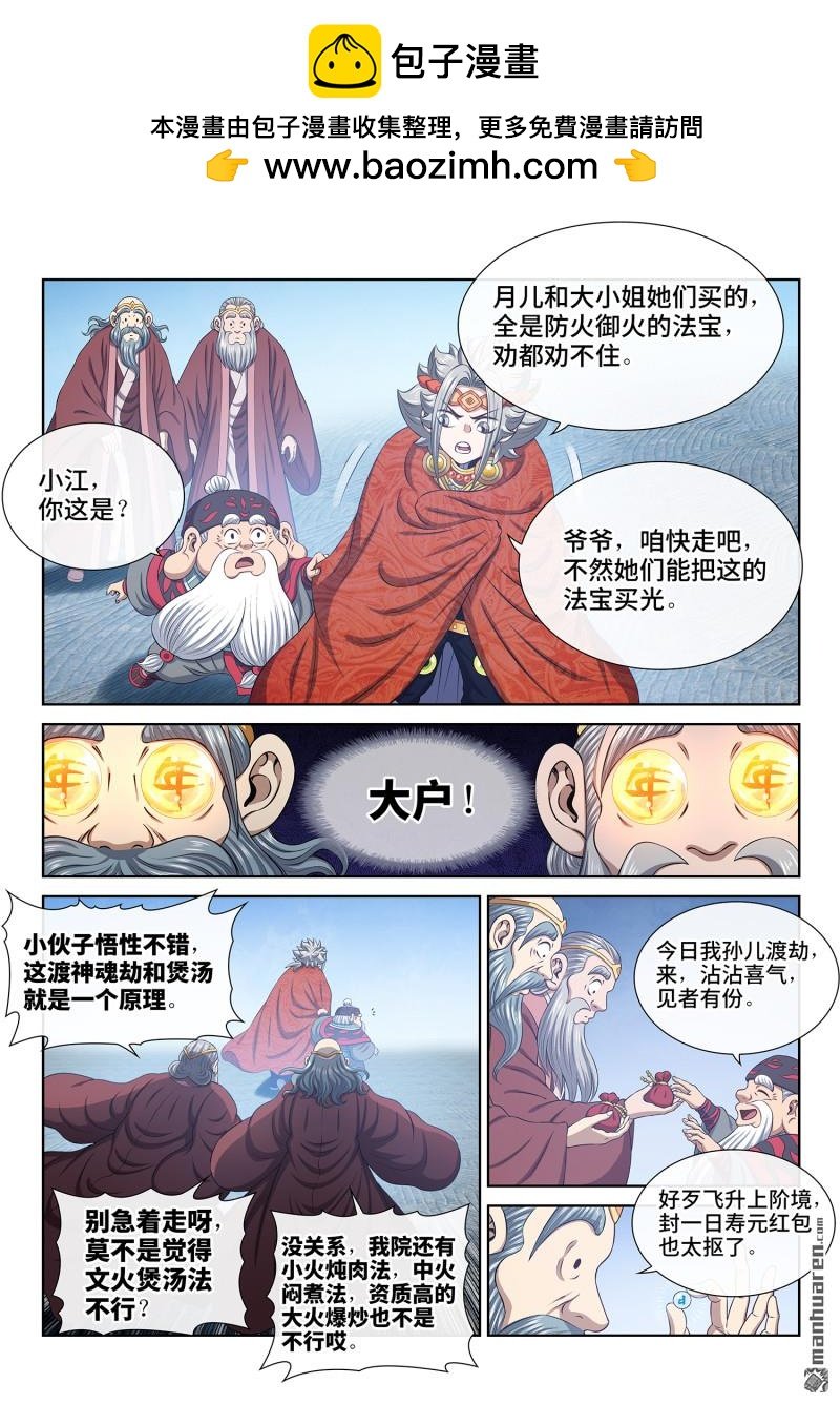 第808回 业 火