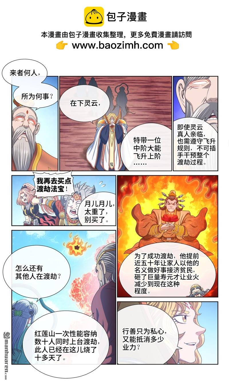 第808回 业 火
