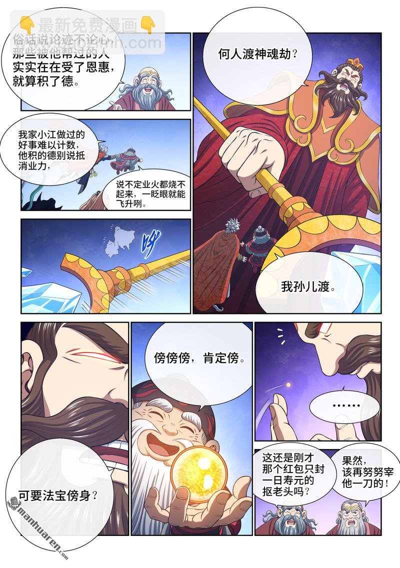 第808回 业 火