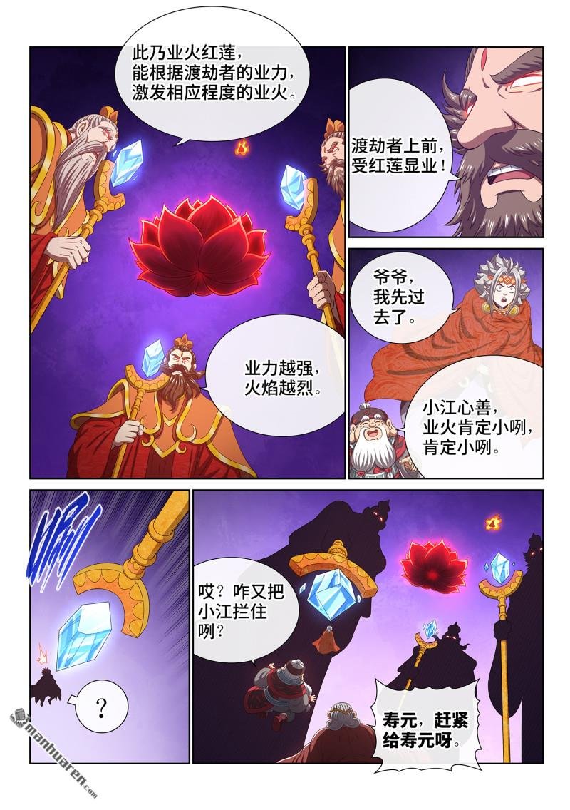 第808回 业 火