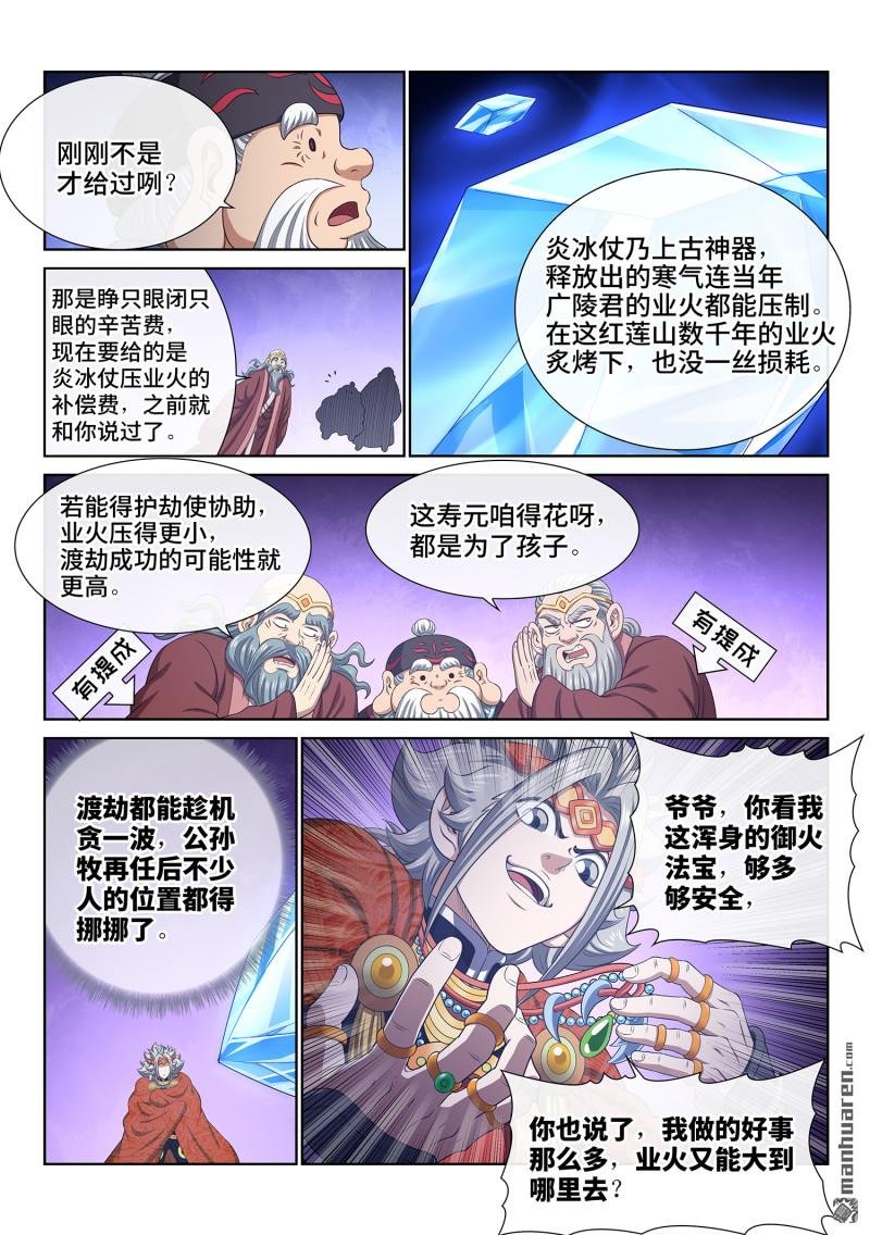 第808回 业 火