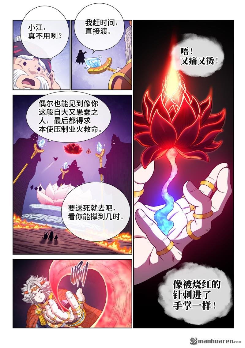第808回 业 火