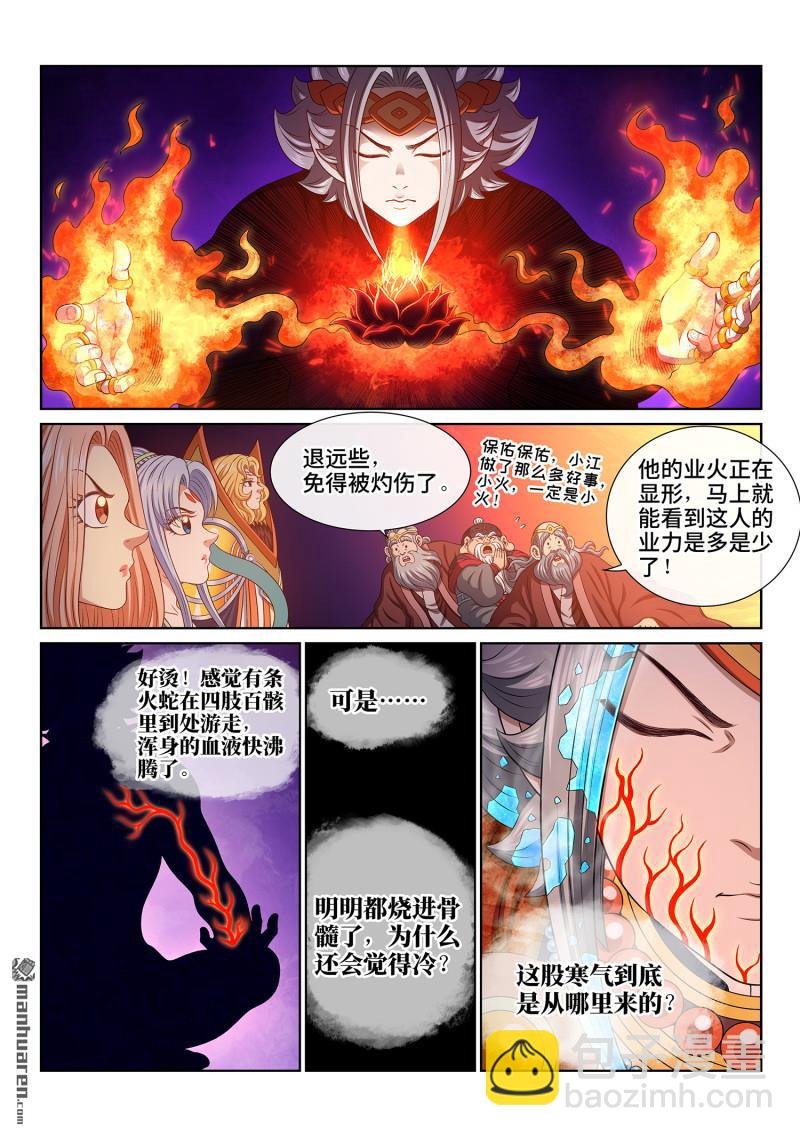 第808回 业 火