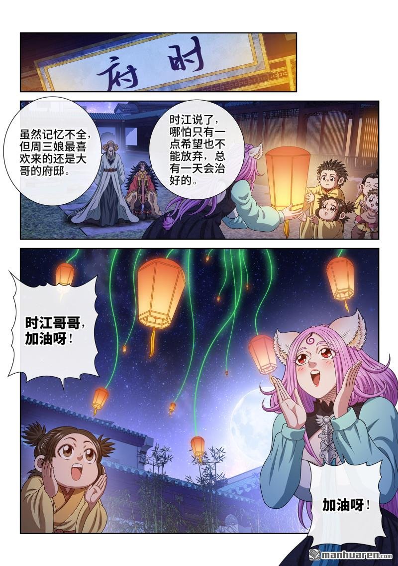 第809回 又见面了