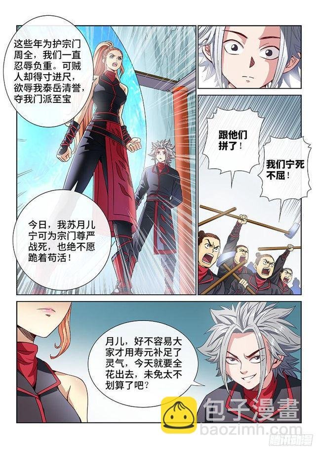 第八十二话·利弊权衡