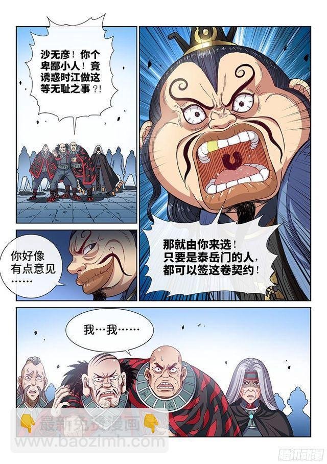 第八十七话·孤 独