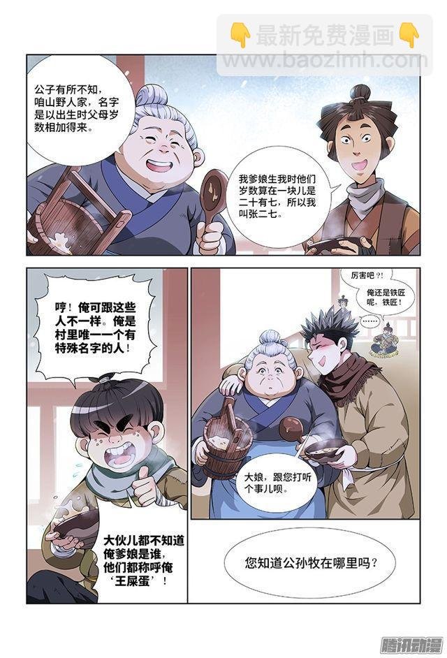 第八话·通天崖（下）