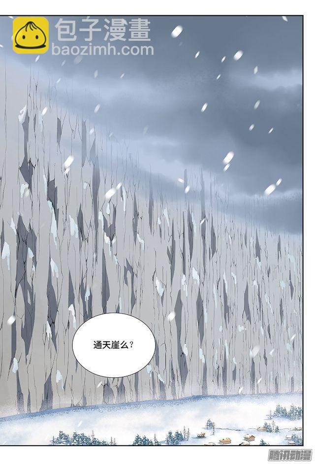第八话·通天崖（下）