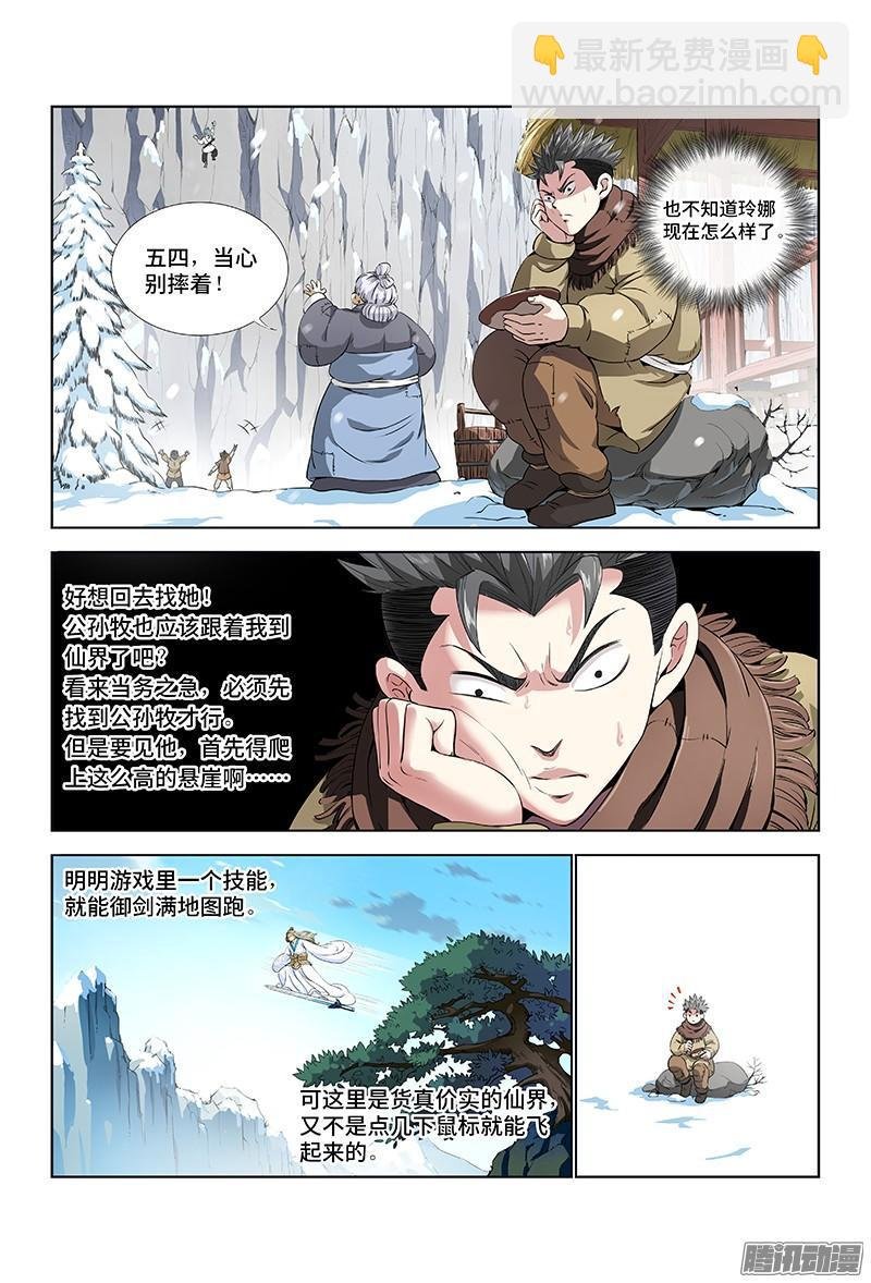 第八话·通天崖（下）