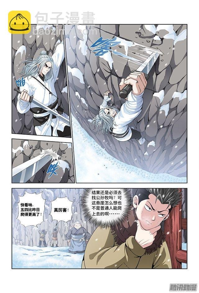第八话·通天崖（下）
