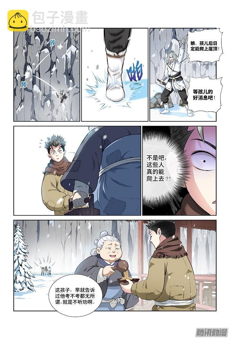 第八话·通天崖（下）