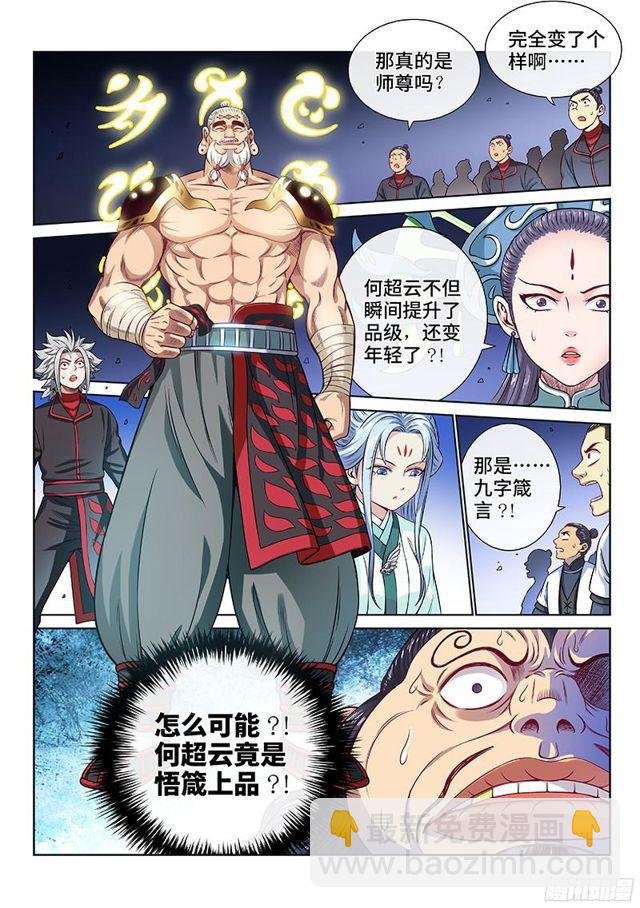 第八十九话·悟箴上品