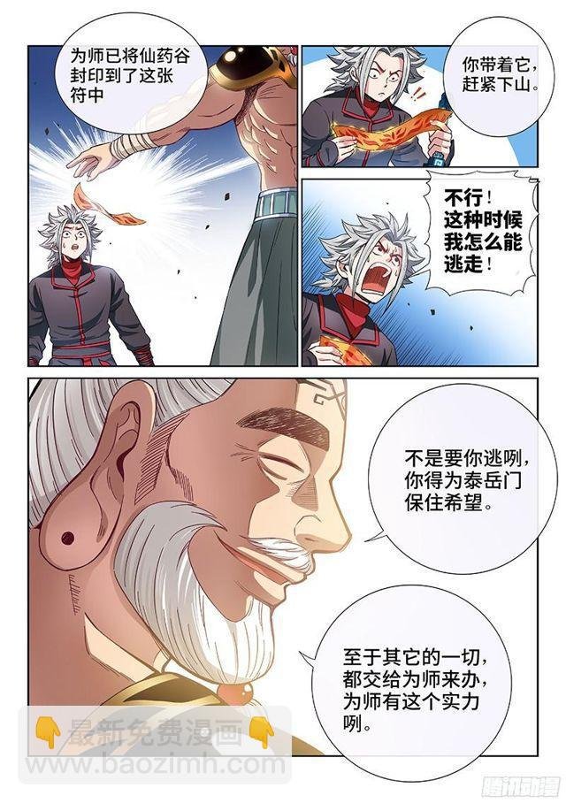 第八十九话·悟箴上品