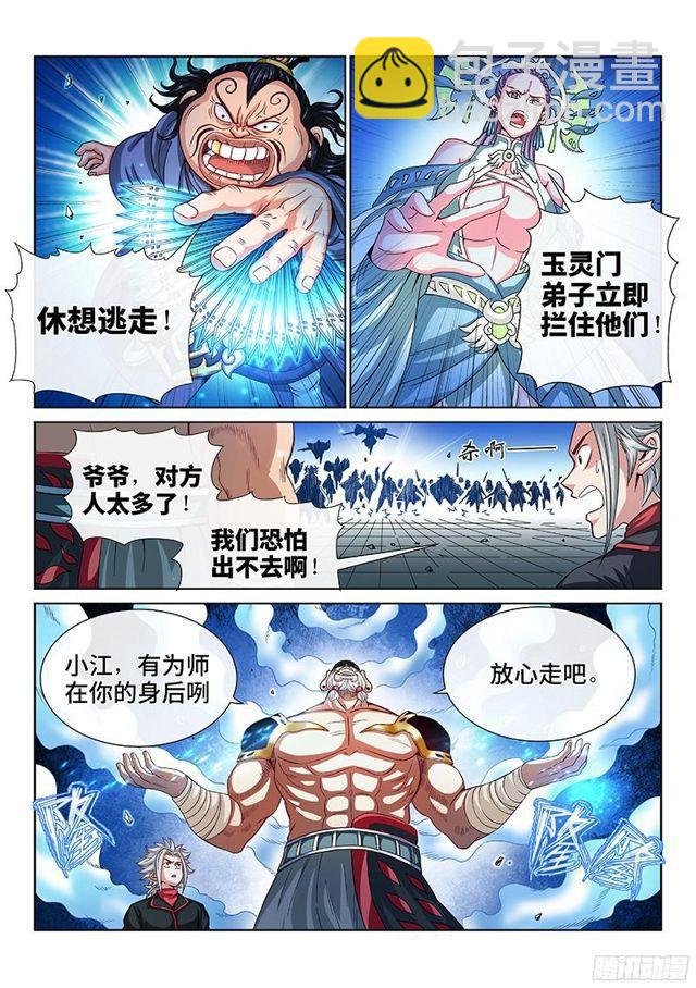 第八十九话·悟箴上品