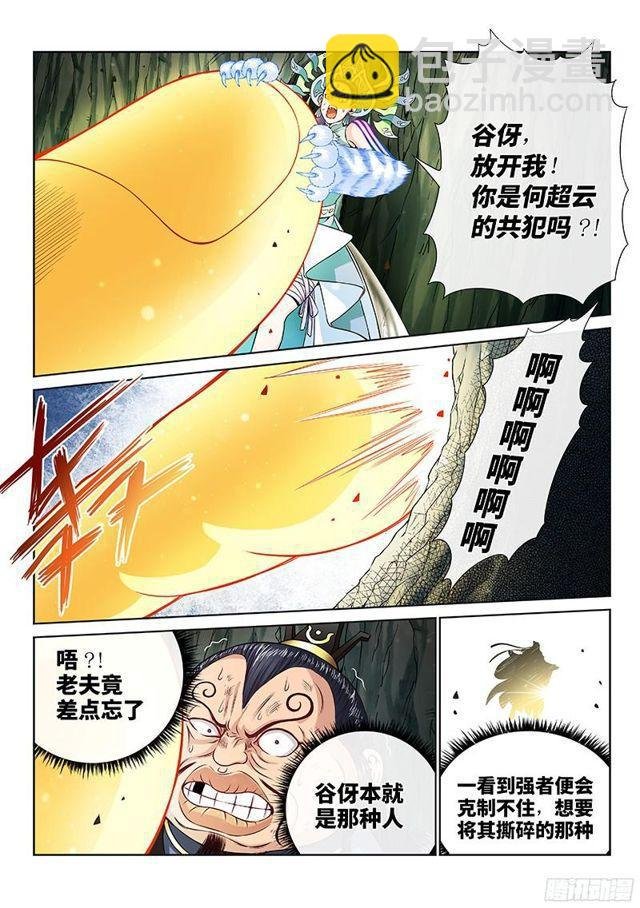 第九十二话·谷 伢