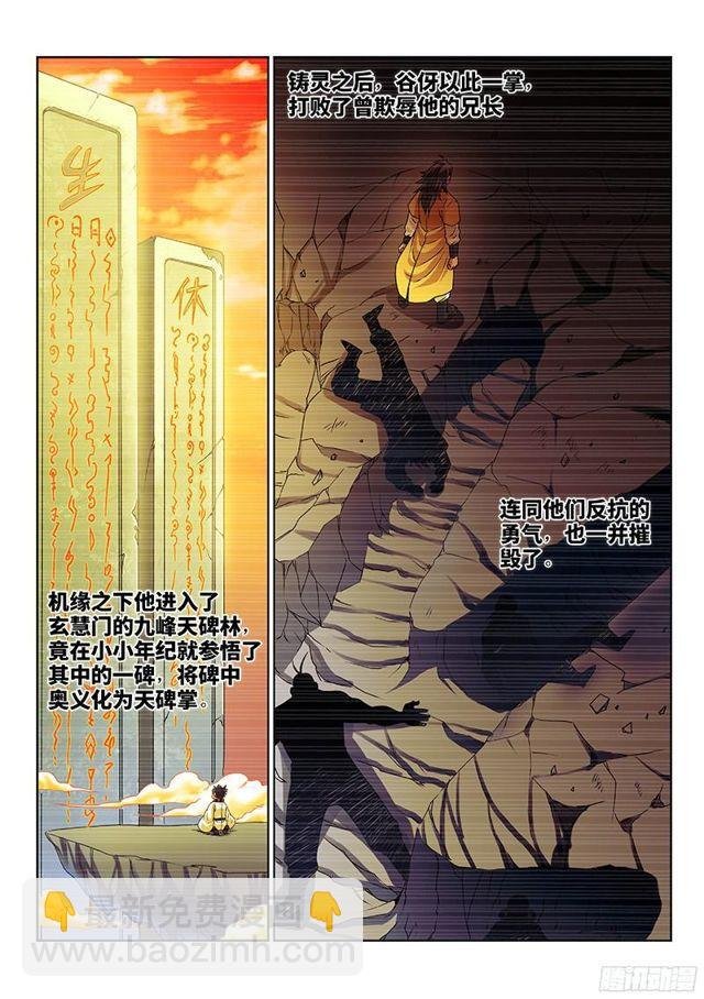 第九十二话·谷 伢