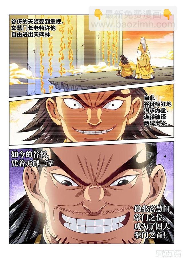 第九十二话·谷 伢