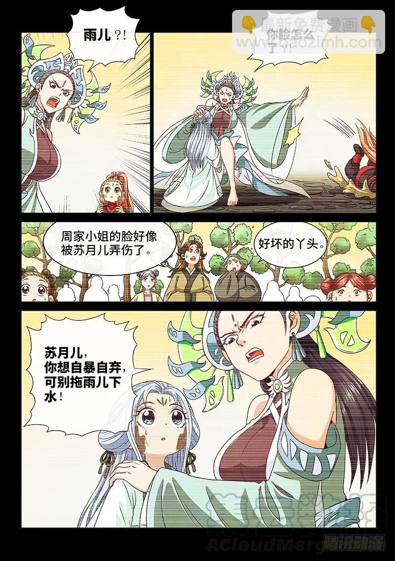 第九十六话·周紫雨