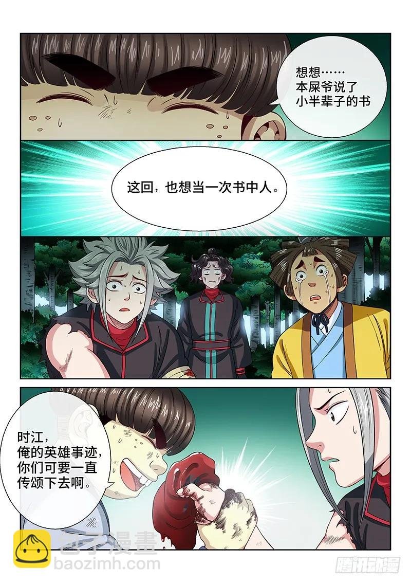第九十七话·书中人