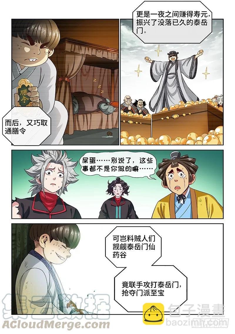 第九十七话·书中人