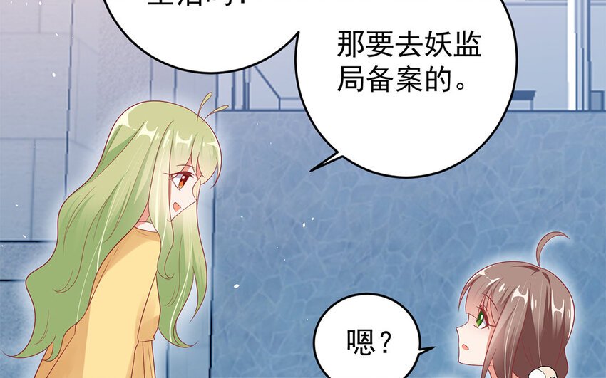 3 第2话 初到妖监局