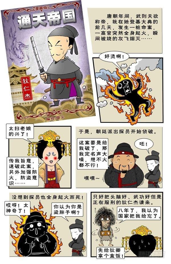 通天帝国