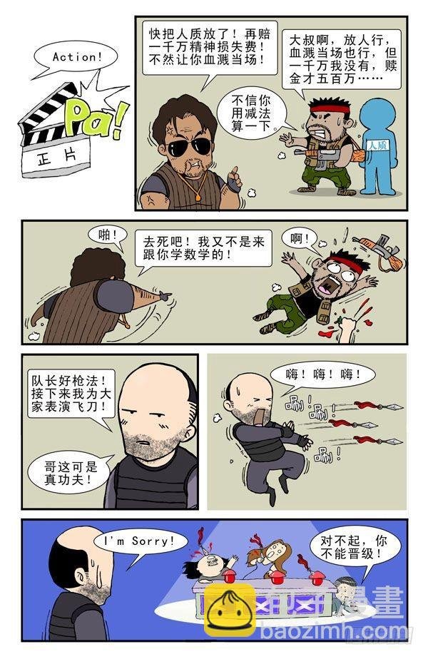 敢死队