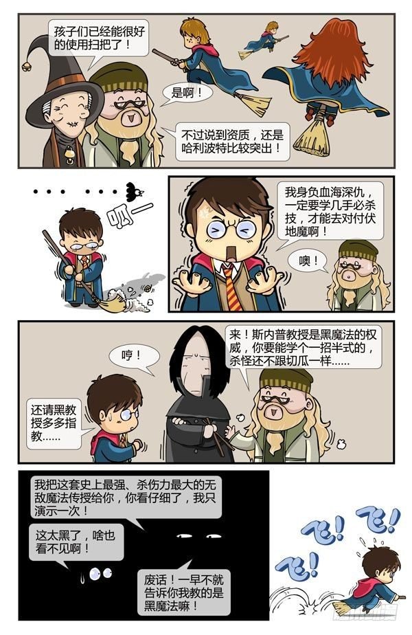 哈利波特