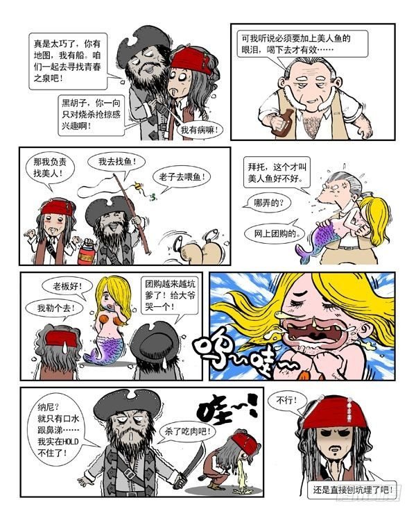 加勒比海盗