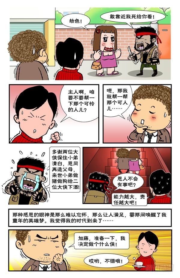 青蜂侠
