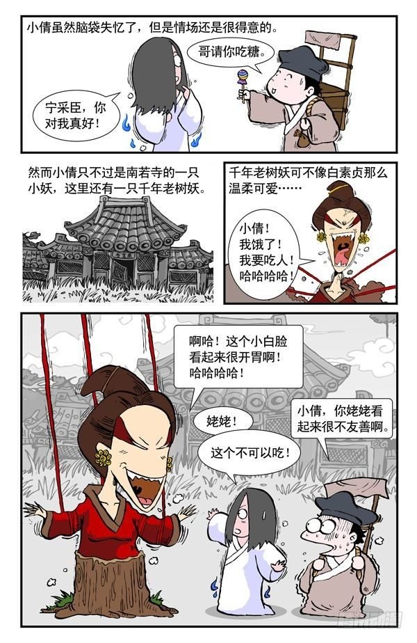 倩女幽魂
