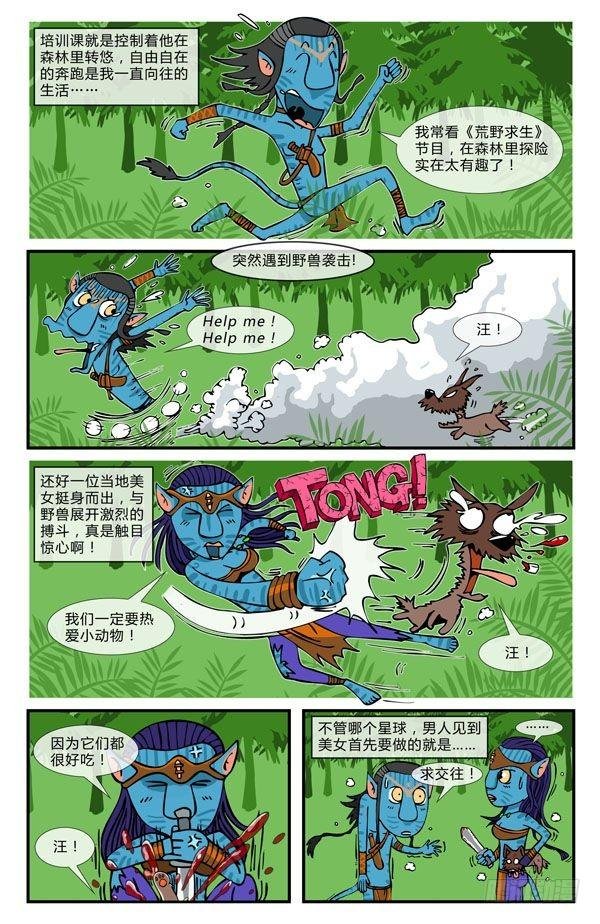 阿凡达